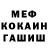 МЕФ мука Ilgizzz